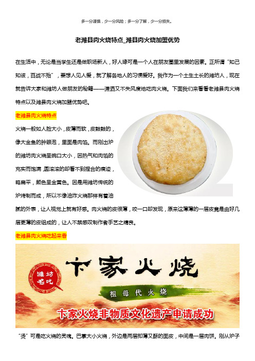 老潍县肉火烧特点_潍县肉火烧加盟优势