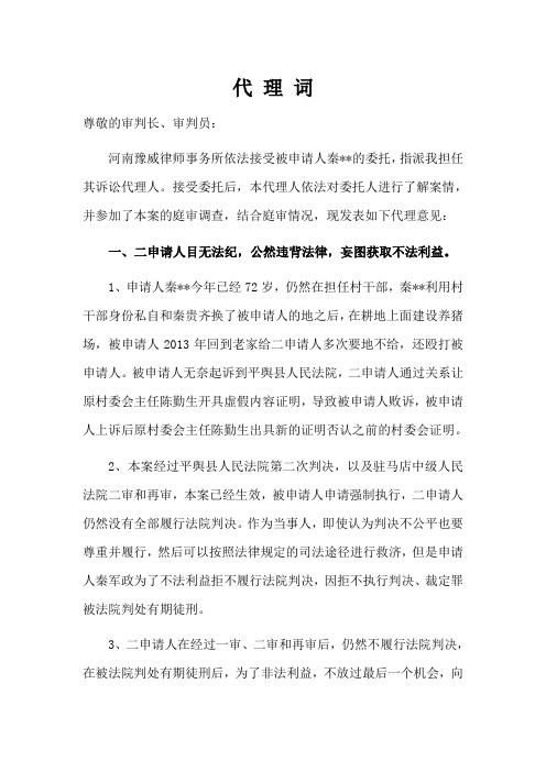 代理词 检察院(抗诉)