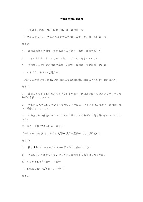 二级语法知识总结4