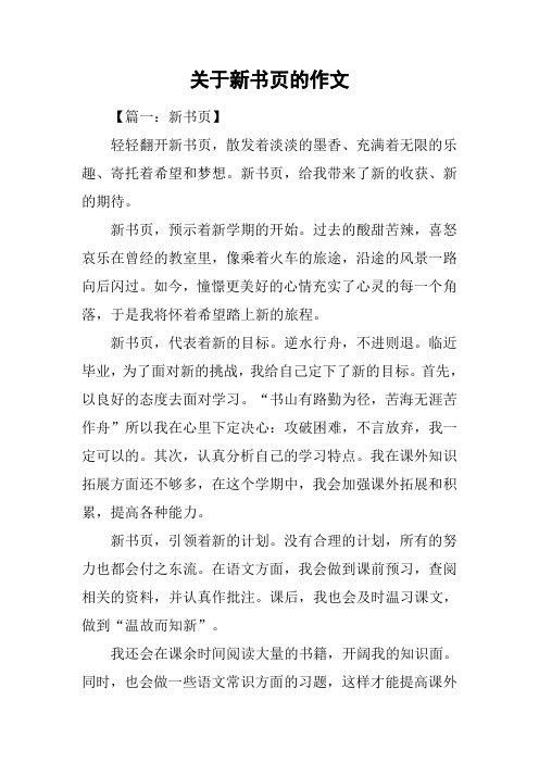 关于新书页的作文