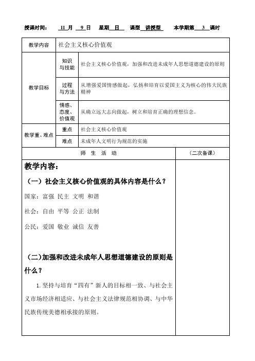 未成年思想道德建设教案3