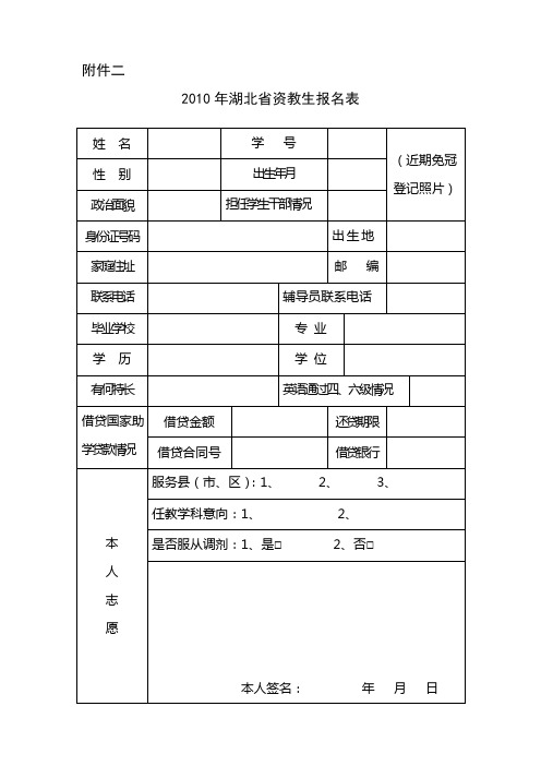 农村支教报名表[1]