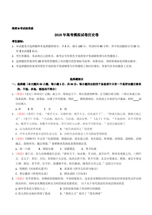 浙江省杭州市2019届高三高考模拟卷历史试题13附答案