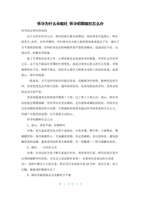 怀孕为什么会呕吐 怀孕初期呕吐怎么办