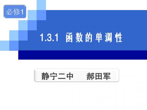 函数的单调性