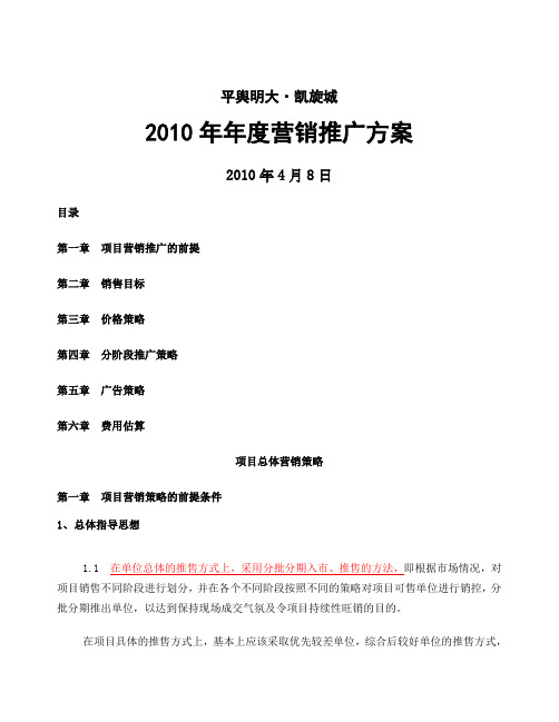 明大凯旋城年年度营销报告