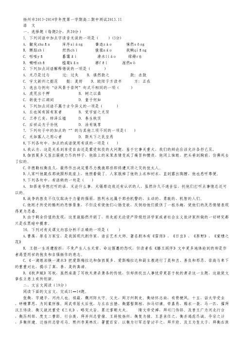 江苏省扬州市高二上学期期中考试语文试题(无答案).pdf