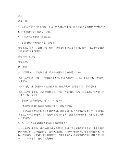 《项羽本纪》(节选)(粤教版高二选修教案教学设计)