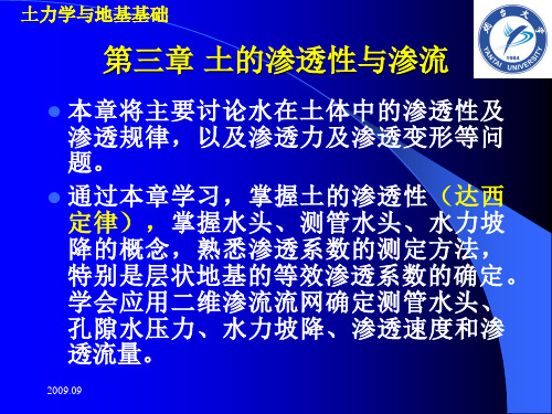 tlxdjjc3《土力学与地基基础》第三章土的渗透性与渗流