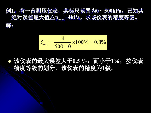 检测习题