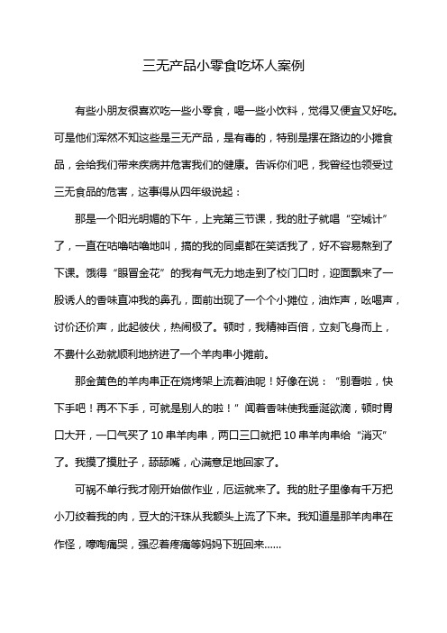 三无产品小零食吃坏人案例