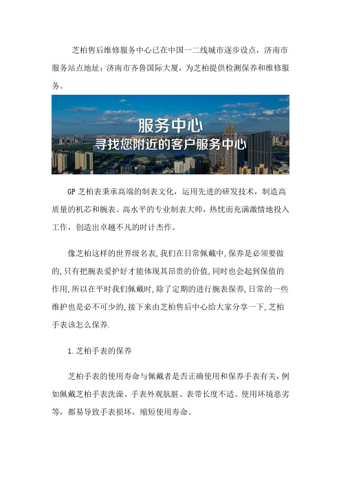 济南芝柏手表售后中心