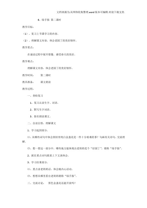 6绿手指第二课时