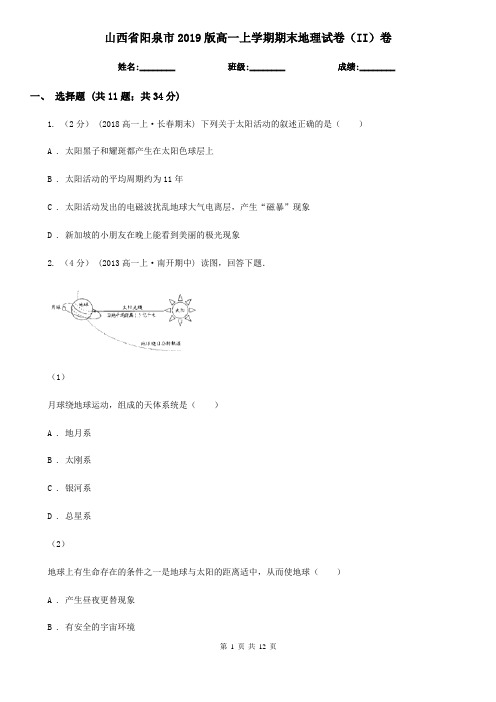 山西省阳泉市2019版高一上学期期末地理试卷(II)卷