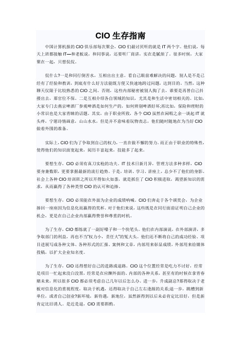 CIO生存指南
