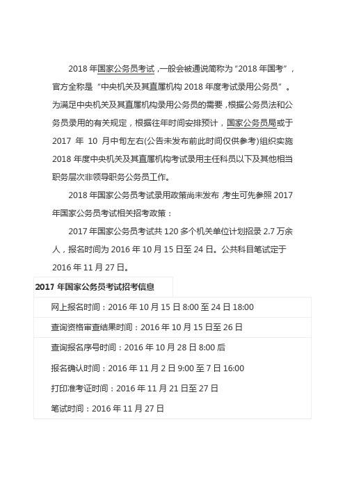 2018年国家公务员考试日程安排表