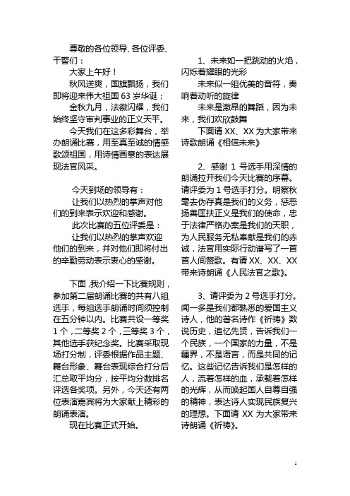 法院国庆朗诵比赛主持词
