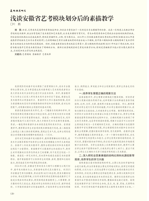 浅谈安徽省艺考模块划分后的素描教学