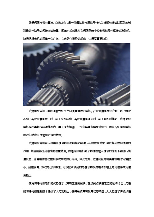 防爆伺服电机用途