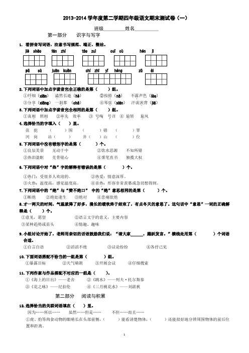 13-14(二)四语下期末卷