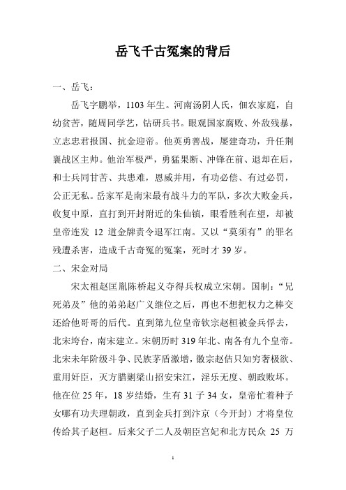 岳飞千古冤案的背后
