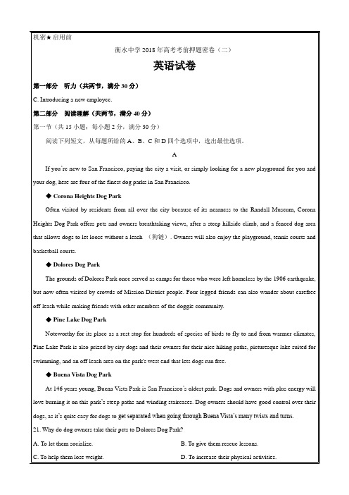 河北省衡水中学2018届高三模拟试题(押题卷)(二)英语---精校 Word版答案全
