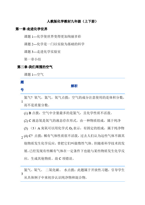 人教版化学教材九年级(上册)课后习题答案