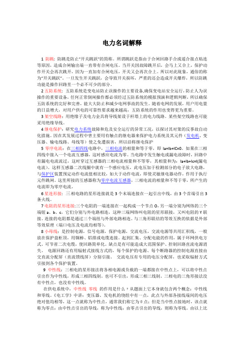 电力名词解释