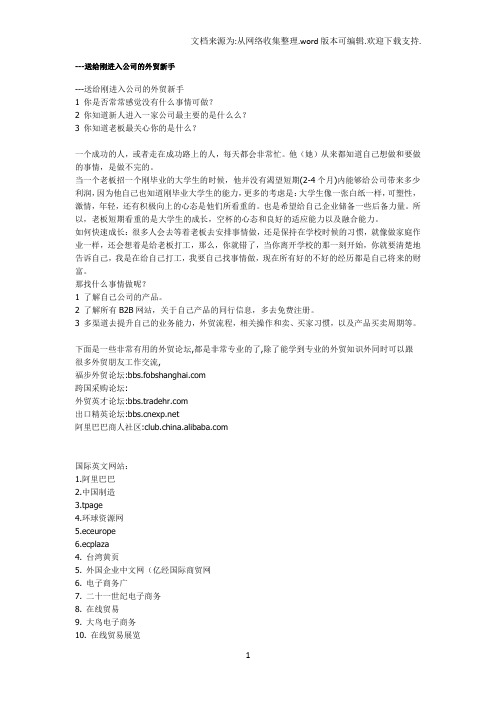 送给刚进入公司的外贸新手