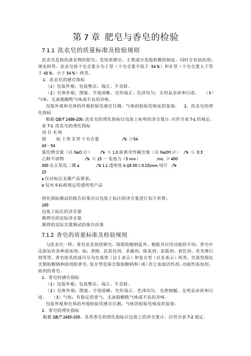 皂的检测