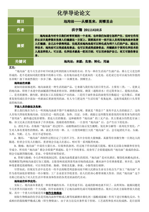 地沟油——从哪里来,到哪里去