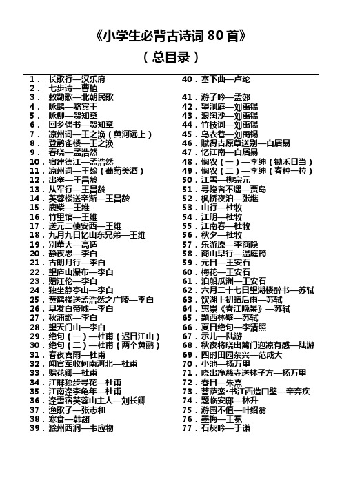 80首古诗词总目录