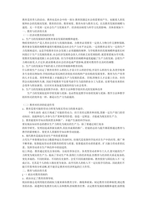 简述教育的经济功能