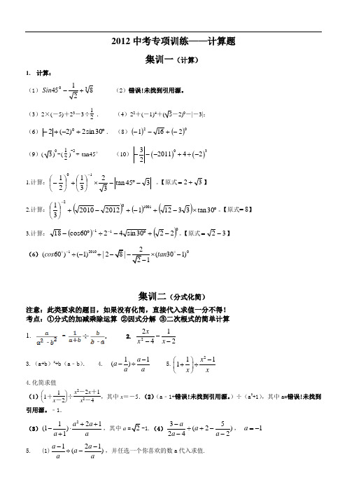 2012年中考数学计算题专项训练