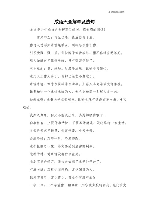 成语大全解释及造句