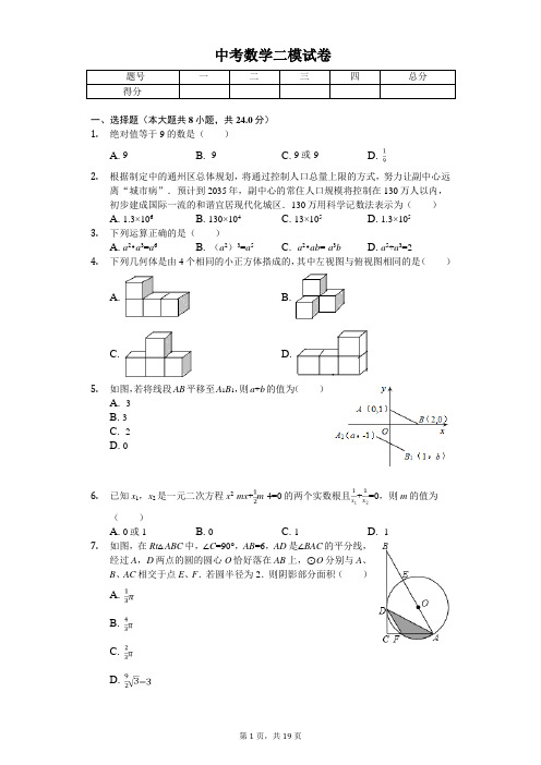 2020年湖北省黄冈市中考数学二模试卷