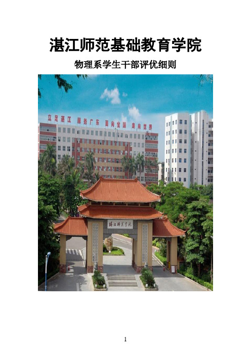 物理系学生干部评优制度