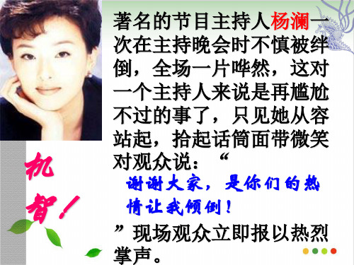 《语言表达简明、连贯、得体》ppt课件