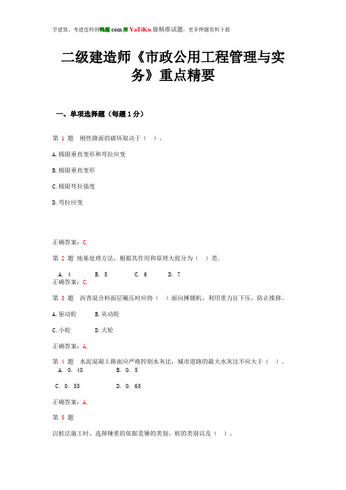 2015年二级建造师《市政公用工程管理与实务》重点精要