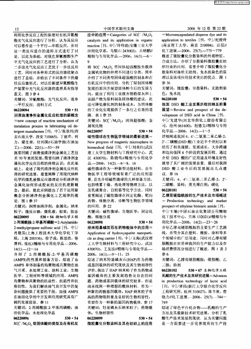 生物化学工程：乳酸的生产技术及其研究进展