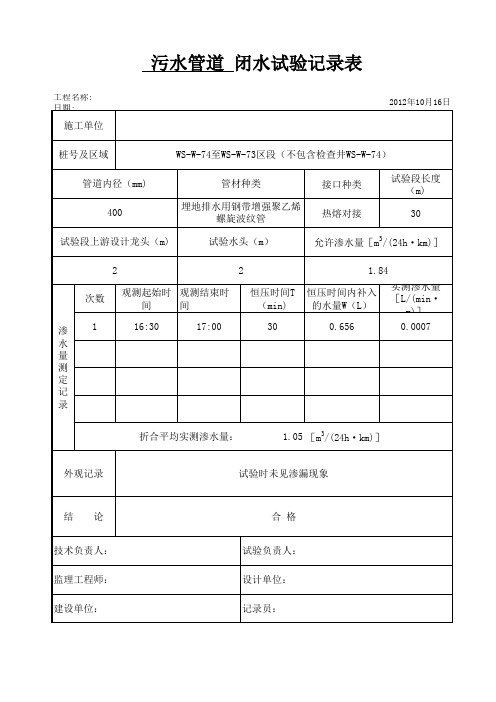 闭水试验(计算公式已设置好,自动计算)