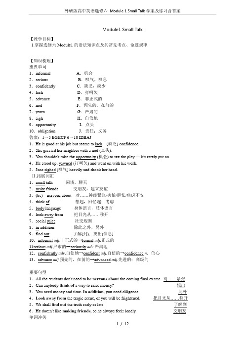 外研版高中英语选修六 Module 1 Small Talk学案及练习含答案