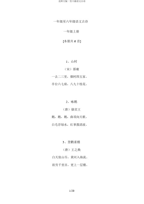 北师大版一至六级语文古诗