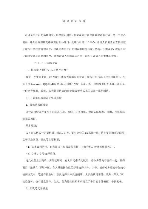 计调报价