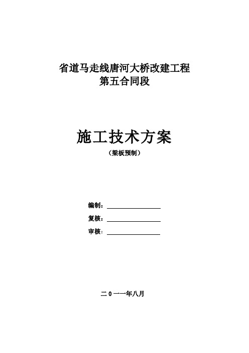 箱梁施工方案及主要工艺报审表
