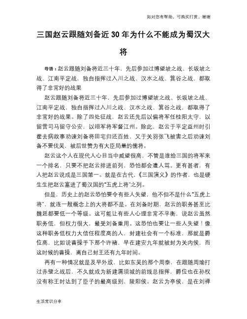 历史趣谈三国赵云跟随刘备近30年为什么不能成为蜀汉大将