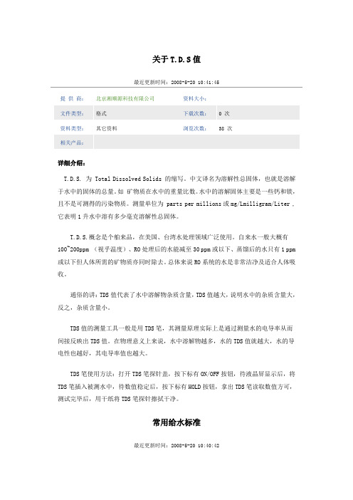 水处理常见名称概念