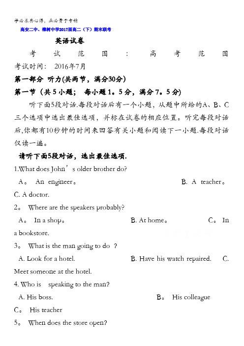 江西省樟树中学、高安市第二中学2015-2016学年高二下学期期末联考英语试题 含答案