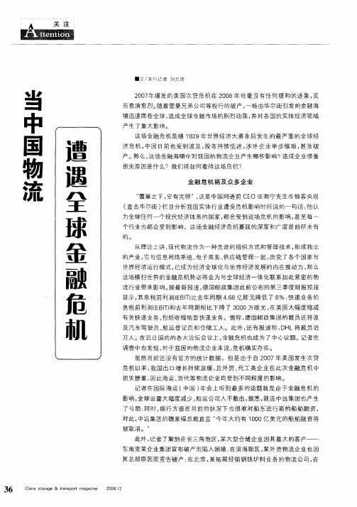 当中国物流遭遇全球金融危机