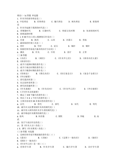 针灸试题加答案